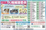 全国一斉「人権擁護委員の日」特設相談所を開設します