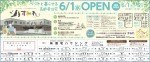 ペットと暮らせる高齢者住宅 施設内覧会