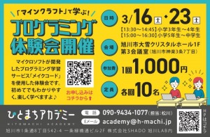 【3/16(土)・23(土)】「マインクラフト」で学ぶ!プログラミング体験会