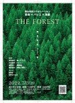 舞台芸術コラボレーション 音楽×バレエ×演劇 『THE FOREST』