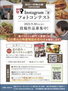 旭川買物公園50周年記念事業　Instagramフォトコンテスト