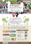 旭川買物公園50周年記念事業　Instagramフォトコンテスト