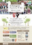 旭川買物公園50周年記念事業 Instagramフォトコンテスト