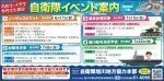 【高校生・大学生・専門学校生限定】自衛隊イベント案内