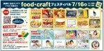 food・craftフェスティバル　ドライブインシアターも