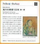 旭川の美術100年 第一部