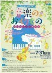音楽のおくりもの~わいわいコンサート~