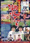 第25回けんぶち桜岡湖水まつり