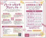 ハートつながるプロジェクト