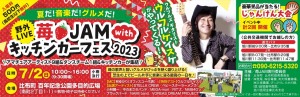 苺JAM with キッチンカーフェス2023