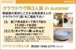 クラウドウグ陶3人展 in summer