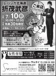 レバンガ北海道 折茂武彦さんご来店