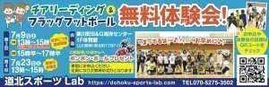 チアリーディング&フラッグフットボール無料体験会!