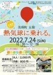 <熱気球に乗れる>空から見る美瑛の大自然!いざ、サマーバケーション!