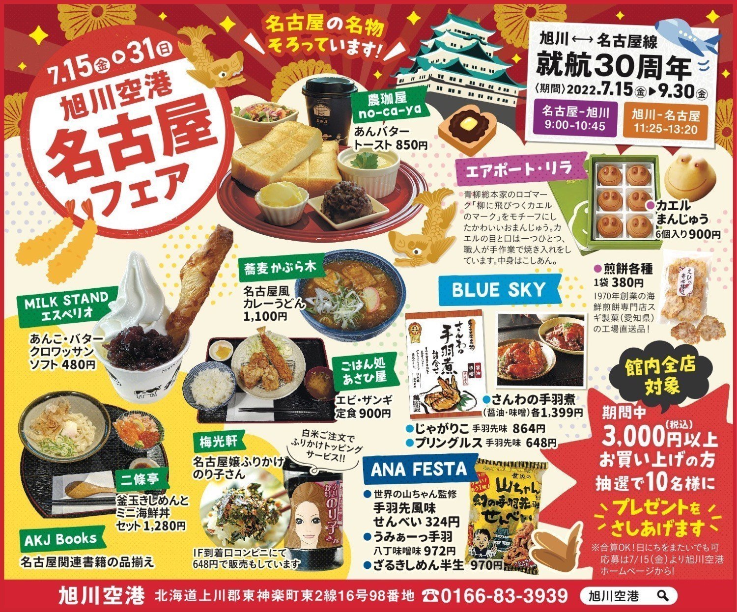 旭川空港 名古屋フェア 東神楽町 イベント ライナーウェブ