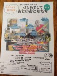 旭川子ども劇場 お誘い公演