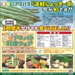 2022 匠の夏採りアスパラ料理フェア