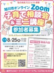 子育て相談会&ミニ講座 参加者募集