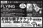 韓国エンターテインメント FLYING