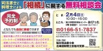 司法書士・税理士による「相続」に関する無料相談会