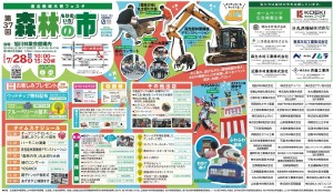 第36回　森林の市