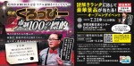 旭川市市制100年記念　リアル謎解きスタンプラリー　怪盗くろっぴー市制100年の標的　