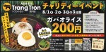 【各日50食限定】チャリティーイベント