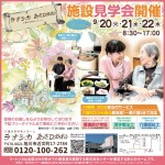 施設見学会