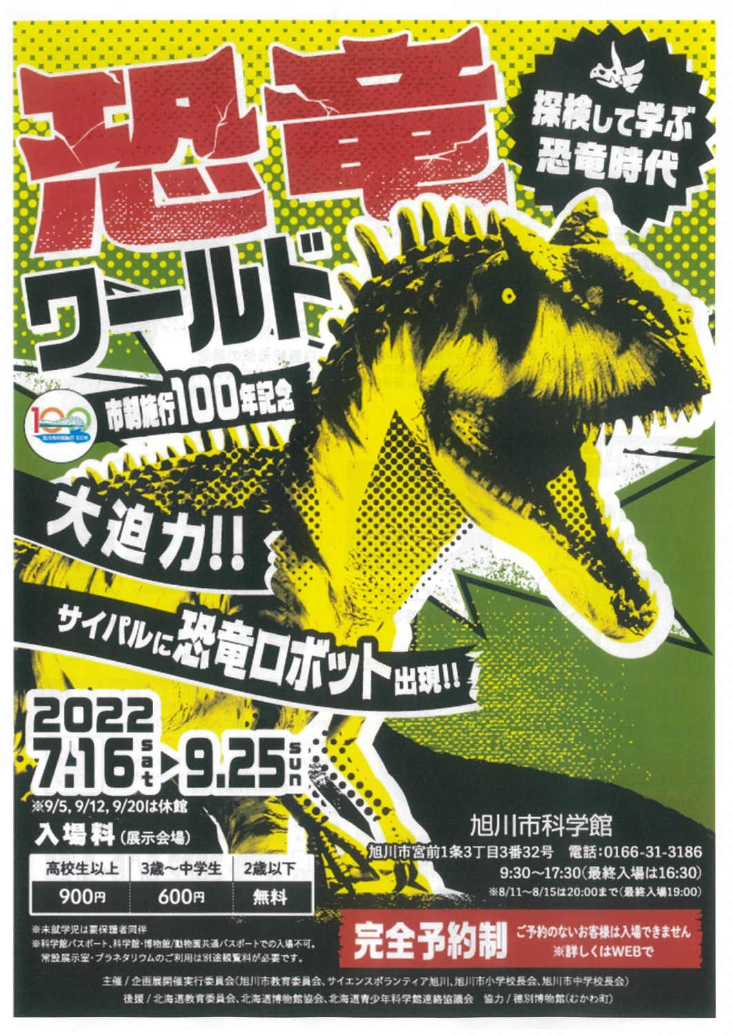 恐竜ワールド - 旭川市宮前 / イベント [ライナーウェブ]