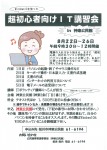 超初心者向けIT講習会