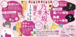 乃木坂な妻たち　3周年記念感謝祭