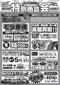モダグループ大感謝祭2025
