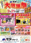モダグループ大感謝祭2025