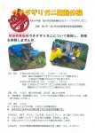 ウチダザリガニ防除体験