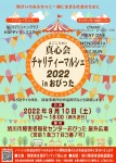 障害者支援ボランティア真心会 チャリティーマルシェ2022inおぴった