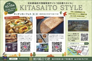 KITASAITO STYKLE キッチンカーフェス