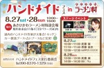 ハンドメイドフェス in あさひかわラーメン村