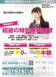 ★【期間限定】特別無料講習★