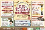 秋の感謝祭