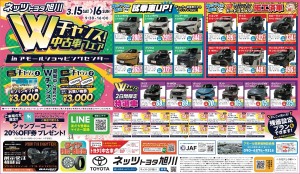 Wチャンス!中古車フェア