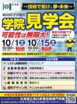MONOテク旭川 学院見学会