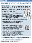 【オンラインセミナー】おうちdeほっとピア