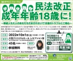 民法改正 成年年齢18歳に!〜新成人も大人のあなたもだまされないで!お金のトラブルにご用心〜