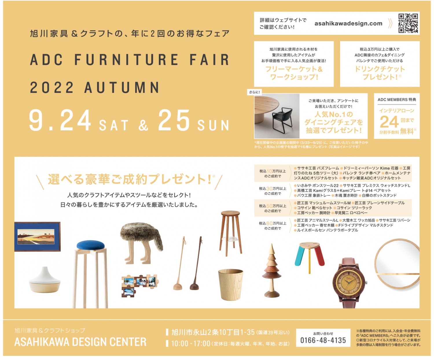 旭川デザインセンター ADC FURNITURE FAIR 2022 AUTUMN （日程：2022年9月24日(土)～9月25日(日)／場所：旭川デザインセンター）