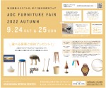 ADC FURNITURE FAIR 2022 AUTUMN