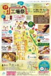 壺屋総本店 き花の杜 秋の工場祭