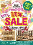 【アール工房mini.】1周年SALE