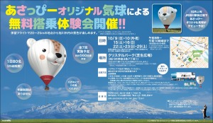 あさっぴーオリジナル気球による無料搭乗体験会