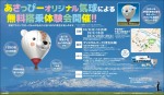 あさっぴーオリジナル気球による無料搭乗体験会