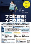【東川町テニス推進プロジェクト】プロテニス選手の川橋勇太プロを招き、特別レッスンを開催します
